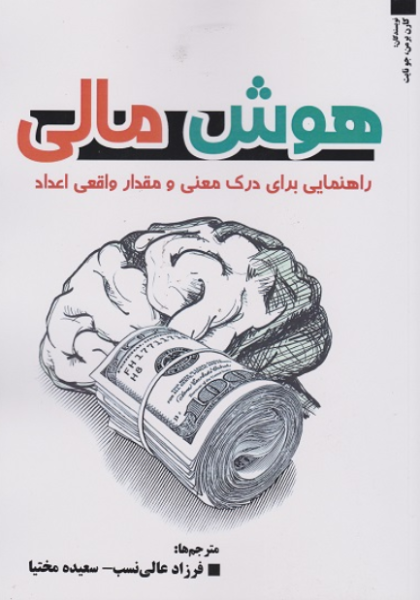 کتاب هوش مالی فوژان